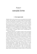 Тысячеликий герой — изображение 6
