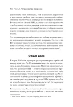 Генезис: Искусственный интеллект, надежда и  душа человечества — изображение 5