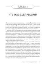 Победи депрессию прежде, чем она победит тебя — изображение 4