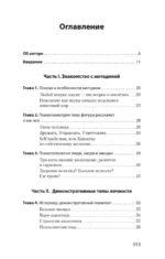 Вижу вас насквозь 2.0. Как читать людей — изображение 3