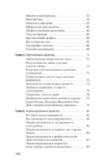 Вижу вас насквозь 2.0. Как читать людей — изображение 4