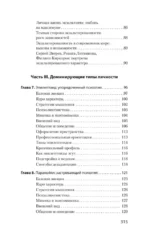 Вижу вас насквозь 2.0. Как читать людей — изображение 5