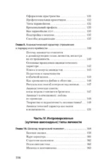 Вижу вас насквозь 2.0. Как читать людей — изображение 6