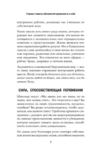 Главные секреты абсолютной уверенности в себе — изображение 5