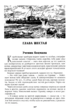 Океанский патруль. Книга 1 — изображение 2