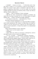 Ступай и не греши. Париж на три часа. Звезды над болотом — изображение 2