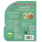Музыкальная книга. Волк и козлята — изображение 5