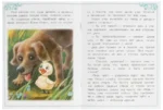 Гадкий утёнок — изображение 4