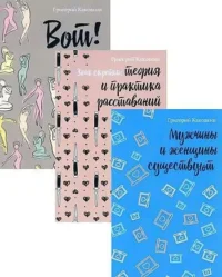 И снова про любовь. Вып. 2 комплект из 3-х книг. КАКОВКИН Г.В.