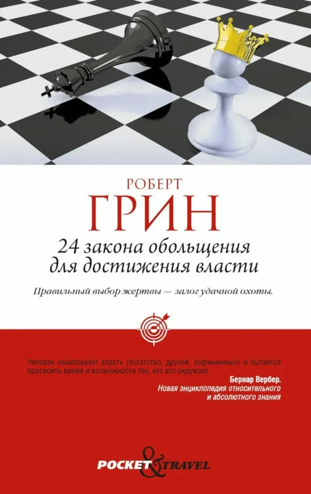 9785521831616_0 24 закона обольщения для достижения власти. 33 стратегии войны. 48 законов власти (комплект из 3-х книг). Роберт Грин