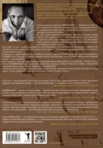 Karmacoach. 33 стратегии войны (комплект из 2-х книг) — изображение 2