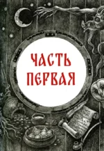 Вечера на хуторе близ Диканьки. Вий и другие повести из цикла Миргород. Портрет (комплект из 3-х книг) — изображение 3