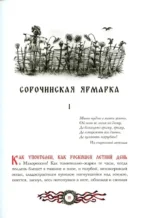 Вечера на хуторе близ Диканьки. Вий и другие повести из цикла Миргород. Портрет (комплект из 3-х книг) — изображение 4