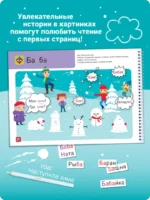 Я могу читать сам! Первая ступень. 5+ (200 наклеек) — изображение 4
