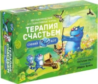 Метафорические карты Терапия счастьем карты + брошюра — Психология