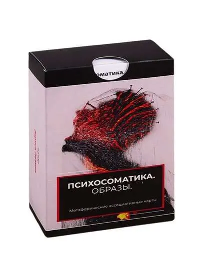 9785604455654_0 Метафорические ассоциативные карты Психосоматика. Образы. ЛЕВИНА Л.