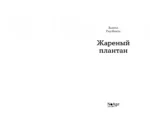 Жареный плантан — изображение 3