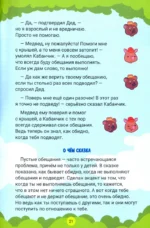 Терапевтические сказки Страсти-мордасти. Книга 2 — изображение 2