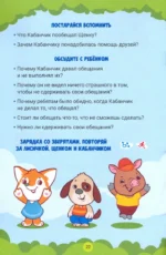 Терапевтические сказки Страсти-мордасти. Книга 2 — изображение 3