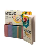 Картотека психолога для консультаций, работы с МАК и для игр - Евгения Баксан — изображение 3