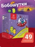 Букварь. Бобошутки! 5+. 49 наклеек — изображение 3