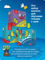 Букварь. Школа Бобочтения! 4+. 130 наклеек — изображение 4