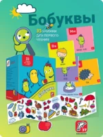 Букварь. Школа Бобочтения! 4+. 130 наклеек — изображение 5