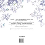 Сильвия и Птичка — изображение 2