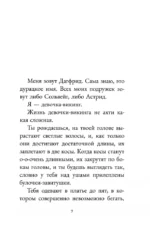 Дагфрид. Девочка без завитушек над ушами — изображение 3