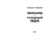 Леонард и голодный Пол — изображение 3