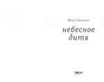 Небесное дитя — изображение 3