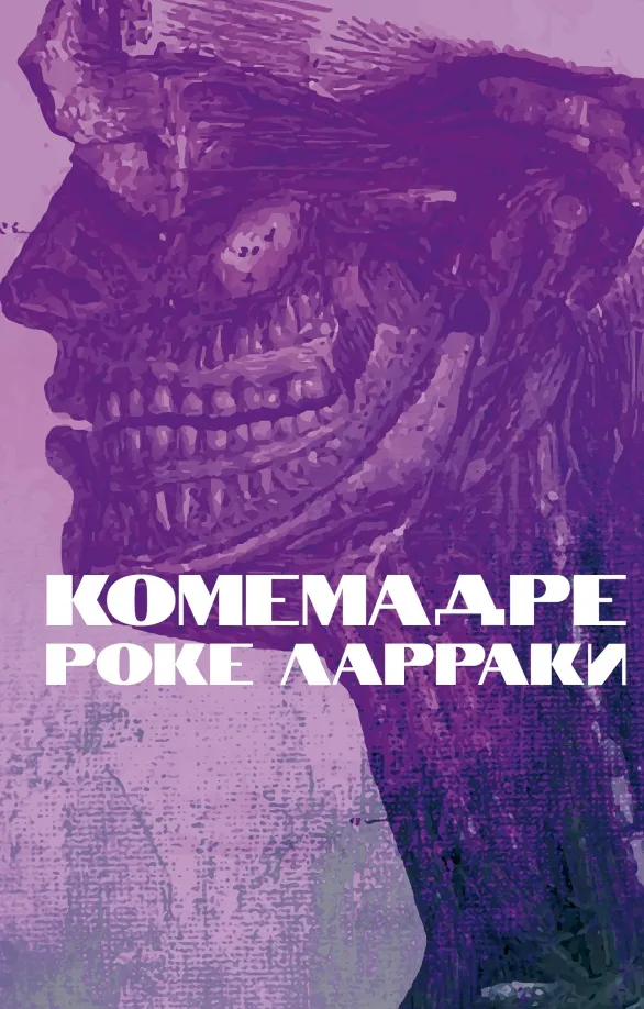 9785604710593_0 Комемадре. Ларраки Роке