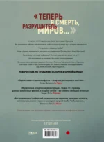 Бомба. Графический роман — изображение 2