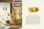 Эйнштейн. Фантастическое путешествие мышонка через пространство и время — изображение 3