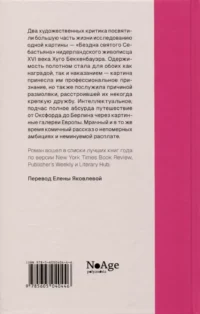 Бездна святого Себастьяна — Художественная литература