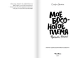 Моё босоногое племя. Прощай, бетон! — изображение 4