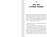 Моё босоногое племя. Прощай, бетон! — изображение 5