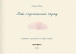 Мой незнакомый город — изображение 2