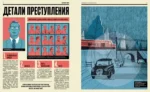 Знаменитые ограбления — изображение 3