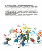 Вики-викинг и рыцарь Люс — изображение 6