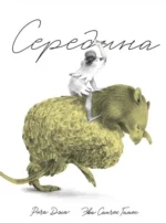 Середина. Рича Джа