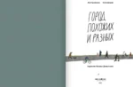 Город похожих и разных — изображение 2