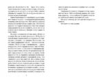 Храни её — изображение 4
