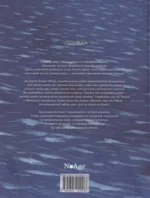 Стенание моря — изображение 2
