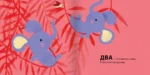 Раз, два, три, вместе с нами повтори! — изображение 2