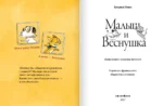 Малыш и веснушка — изображение 2