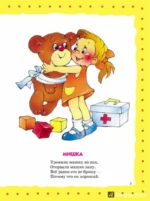 Стихи детям — изображение 5