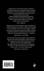 Carpe Jugulum. Хватай за горло! — изображение 3