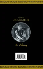 Хроники Амбера. Том 2 — изображение 3