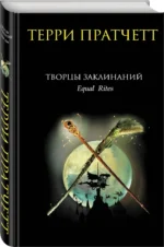 Творцы заклинаний — изображение 2